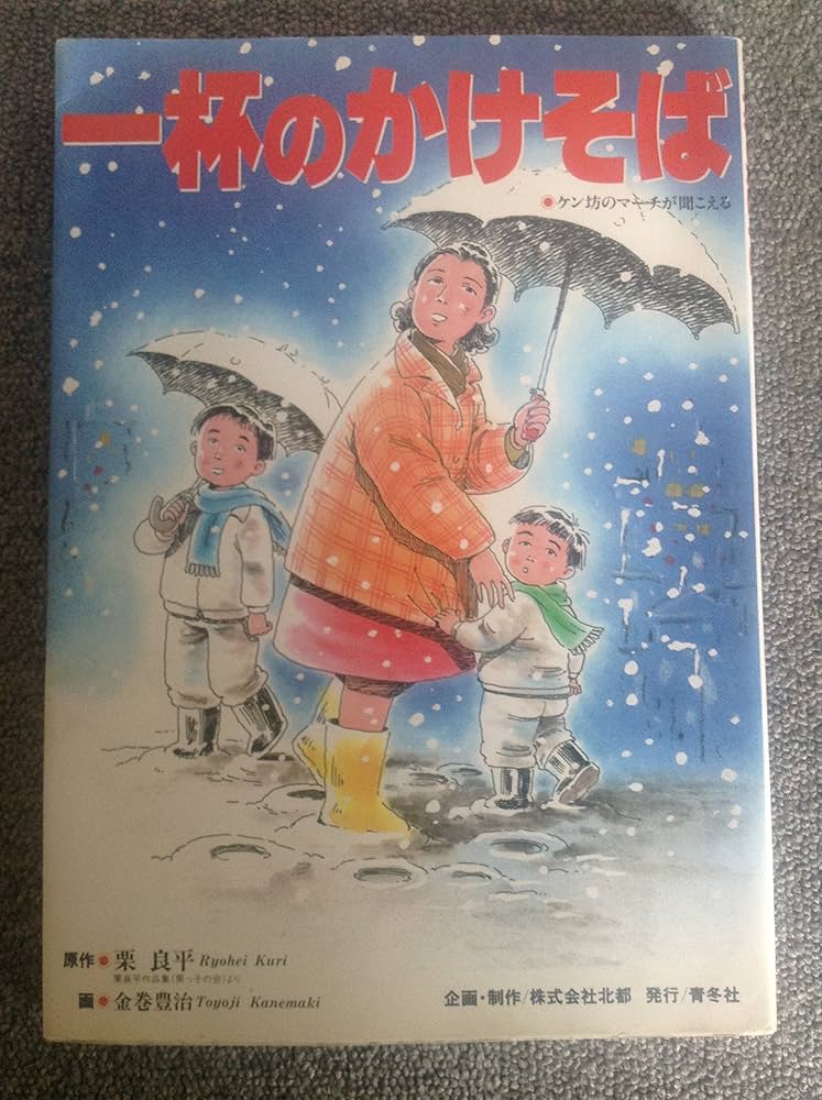 かけそば 一杯のかけそば: 9784915732003: Books - Amazon.ca